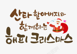 语言韩语圣诞爷爷的韩语高清图片