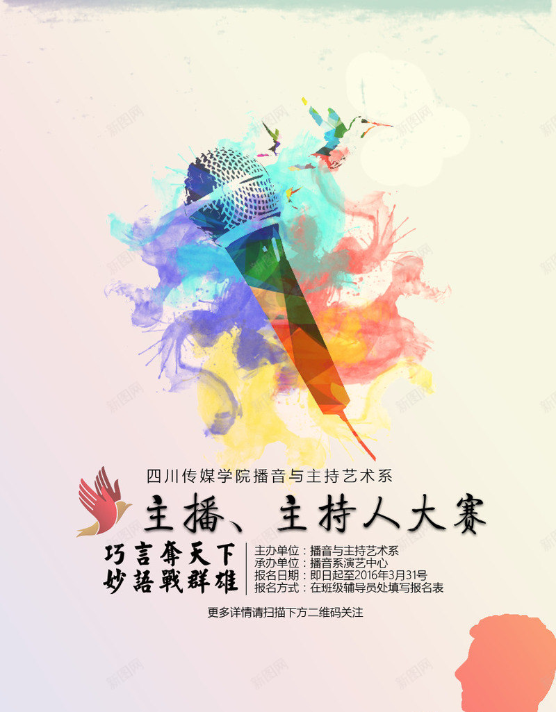 主持人比赛海报png_88icon https://88icon.com PPT banner ps技能比赛海报 主图 主持 主持人 创意设计 大学 宣传 展板 展架 文化 标签 校园 比赛 海报 淘宝 演讲 背景 风格 麦克风