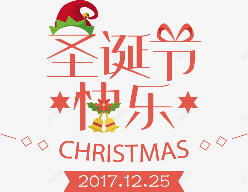 红色圣诞节快乐png免抠素材_88icon https://88icon.com 圣诞帽 圣诞节快乐 文字 红色 装饰