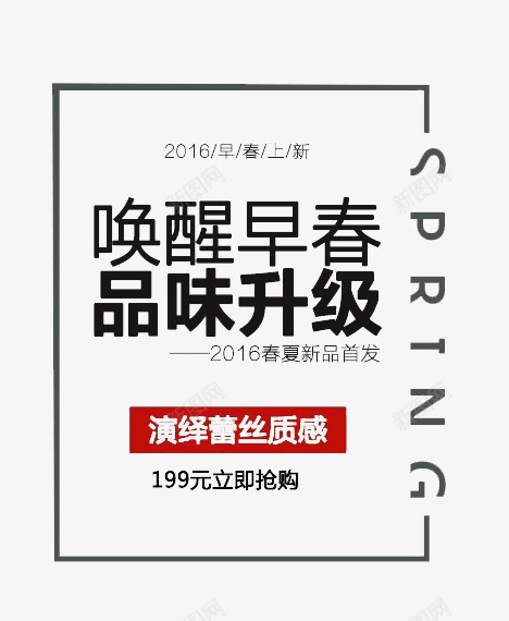 女装海报文案排版png免抠素材_88icon https://88icon.com 女装 排版 文案 海报 海报女装 海报排版 海报文案