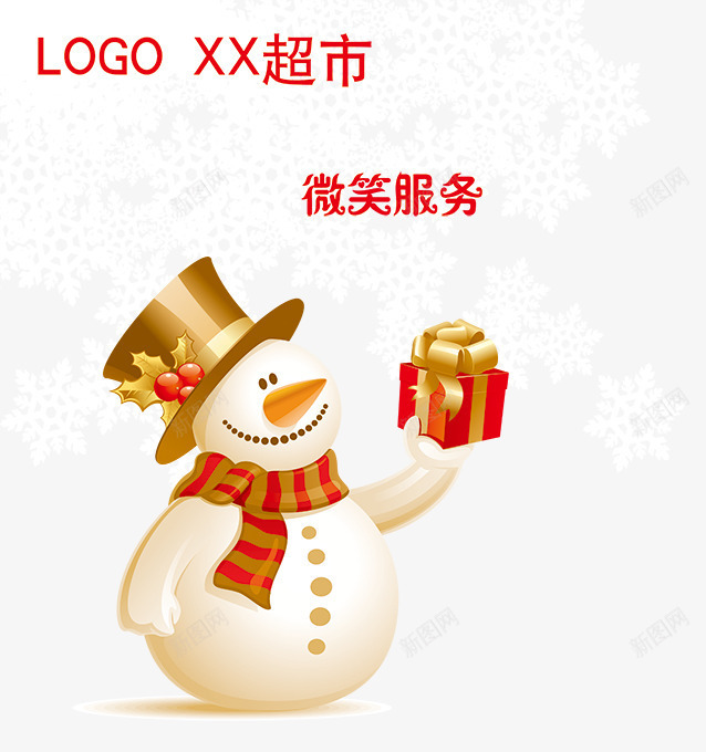 微笑服务png免抠素材_88icon https://88icon.com 冬天吊旗 图案 微笑服务 雪人 雪景 雪花