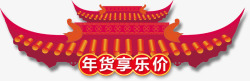 中国风年货节装饰标签素材