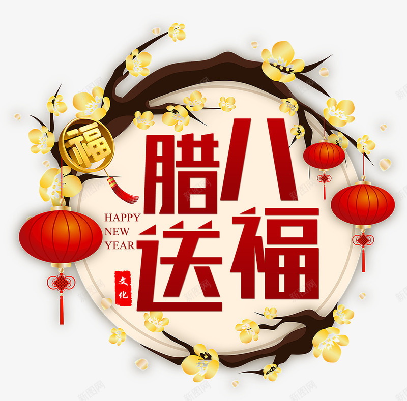 2018传统腊八节海报psd_88icon https://88icon.com 灯笼 腊八抢年货送福 腊八特惠 腊八粥广告 腊八节促销 腊八节海报 过了腊八