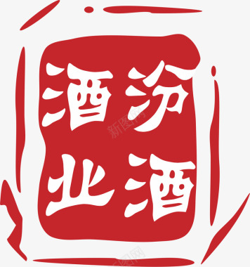 古风文字设计汾酒白酒logo图标图标