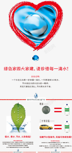 节约公益广告节水公益广告psd高清图片