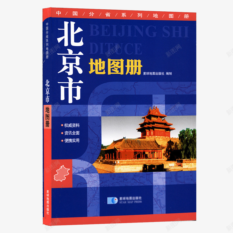 蓝色北京市地图册png免抠素材_88icon https://88icon.com 书本 北京地图 图书 地图册 背景