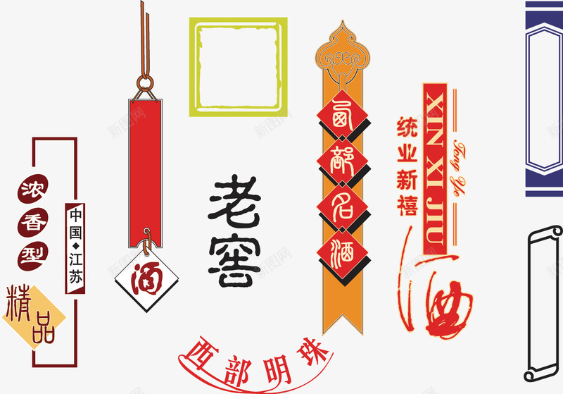 酒装饰元素矢量图ai免抠素材_88icon https://88icon.com 文本框 老窖 装饰元素 酒 矢量图