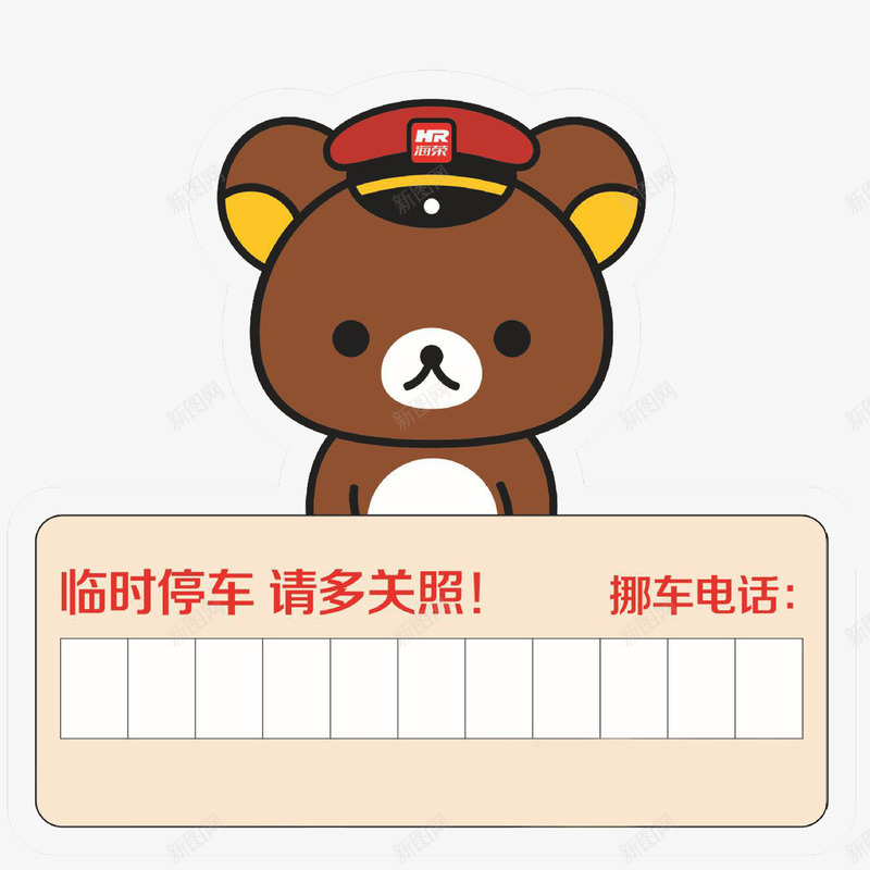 卡通临时停车牌子png免抠素材_88icon https://88icon.com 临时停车 临时停车卡 卡片 卡通牌子