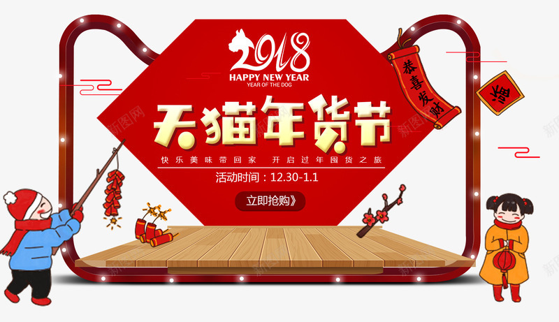 天猫年货节促销主题装饰图案psd免抠素材_88icon https://88icon.com 促销活动 天猫年货节 年货促销 活动主题 装饰图案 过年