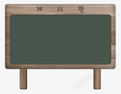 手绘公告板韩国小黑板幼儿园黑板高清图片
