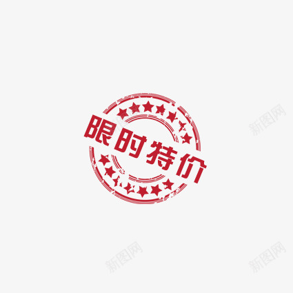 限时特价psd免抠素材_88icon https://88icon.com 优惠 优惠标签 促销标签 天猫表情 折扣 新品 本周特价 标签 淘宝标签