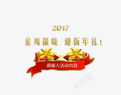 金鸡报晓迎新年礼素材