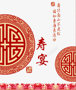 寿宴背景素材古典花纹高清图片