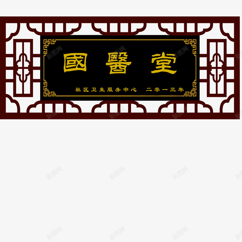 黑色古典牌匾药店psd免抠素材_88icon https://88icon.com 传统牌匾 古典牌匾 复古 大气 招牌 简约 线条 美观 药店 黑色