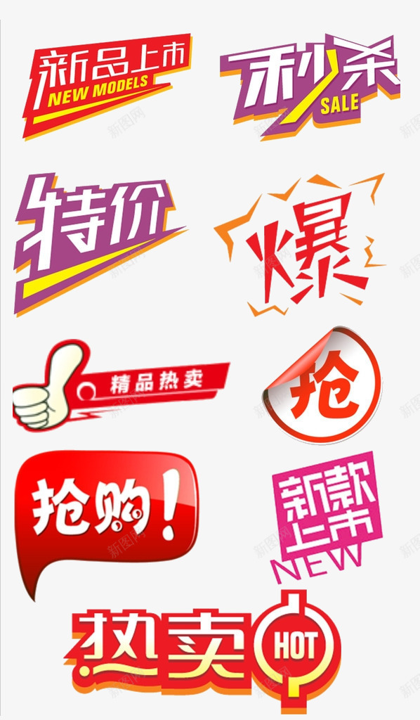 秒杀png免抠素材_88icon https://88icon.com 抢 新品上市 爆 特价 秒杀