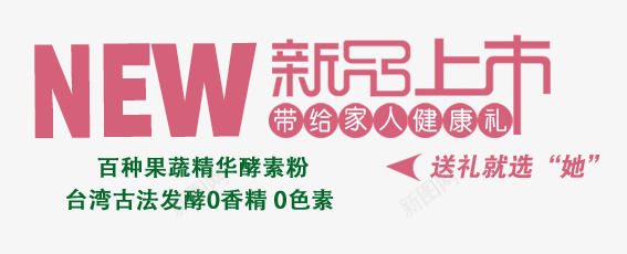 酵素上市酵素文案png免抠素材_88icon https://88icon.com 酵素 酵素上市 酵素文案