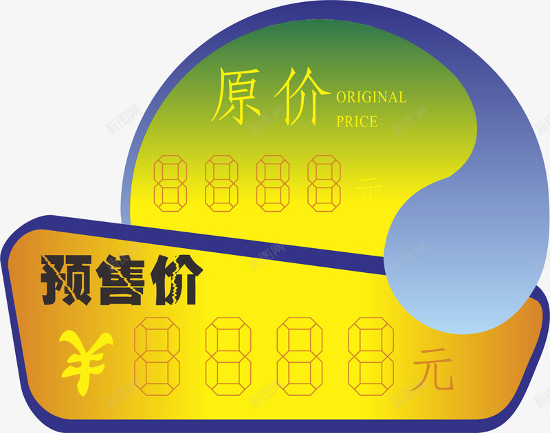 促销价签矢量图eps免抠素材_88icon https://88icon.com 价格 促销 年货节预售价 预售价 预售价更低 预售价格 矢量图