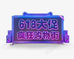 618购物街618大促疯狂购物街高清图片