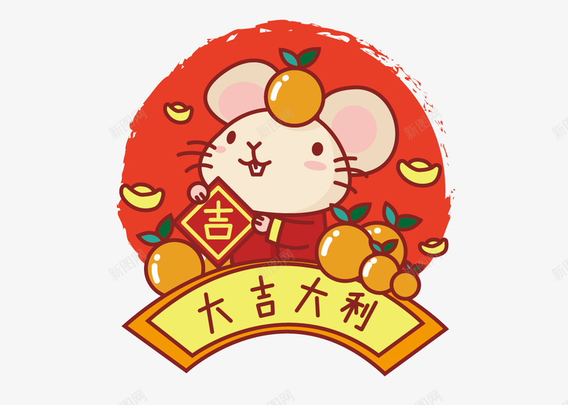 鼠年大吉大利矢量图ai免抠素材_88icon https://88icon.com 2020 卡通 新年 春节 鼠年大吉 矢量图