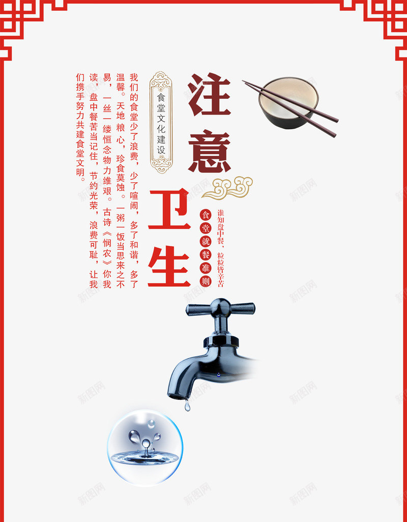 注iy意卫生png免抠素材_88icon https://88icon.com 注意卫生 浪费可耻 浪费水资源 省水 节约用水 节约资源