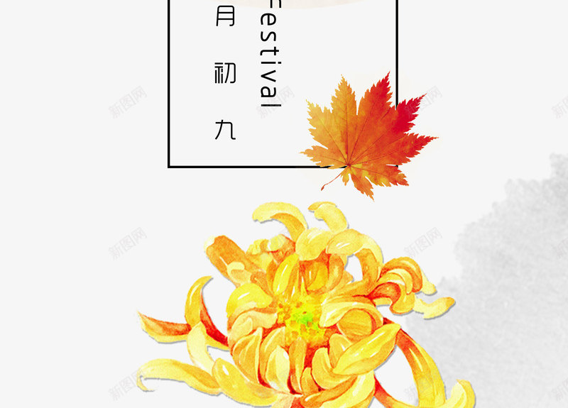 重阳节九九png免抠素材_88icon https://88icon.com 九九 创意字体 文字排版 艺术字 节气 重阳节