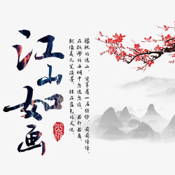 中国风江山如画平面装饰素材