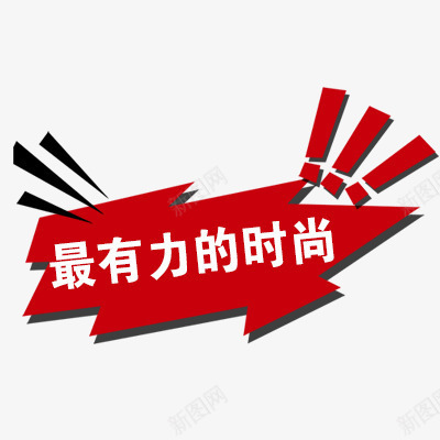 新款时尚标签psd免抠素材_88icon https://88icon.com 促销标签 折扣 新品 时尚标签 热卖