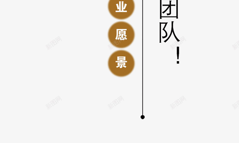 企业愿景成为最优秀的团队png免抠素材_88icon https://88icon.com 专业团队 企业 团队 愿景 成为 最优秀