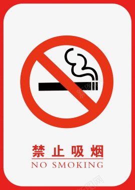 广告禁止吸烟标识牌图标图标