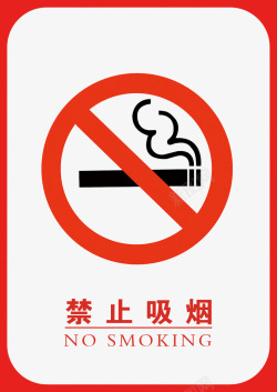 道路标志牌禁止吸烟标识牌图标高清图片