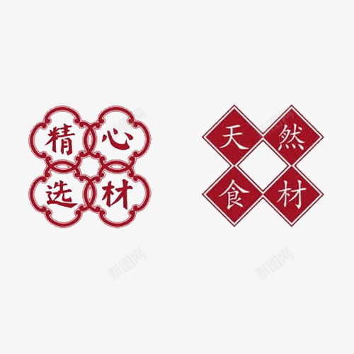 天然选材png免抠素材_88icon https://88icon.com 字体 排版 文字 艺术字 选材 食材