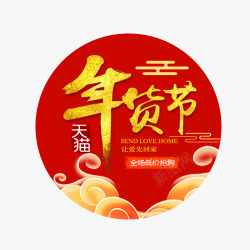 红色天猫年货节圆形促销标签素材