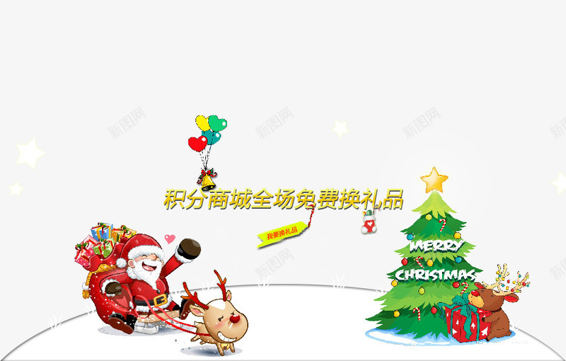 卡通圣诞促销背景psd免抠素材_88icon https://88icon.com 圣诞图片 圣诞树 圣诞素材 圣诞素材库 圣诞老人 圣诞节图 圣诞鹿