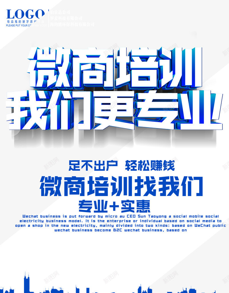 微商培训海报png_88icon https://88icon.com PNG图片 PNG图片素材 PNG素材 PNG素材免费 PNG素材免费下载 培训 宣传 微商 海报