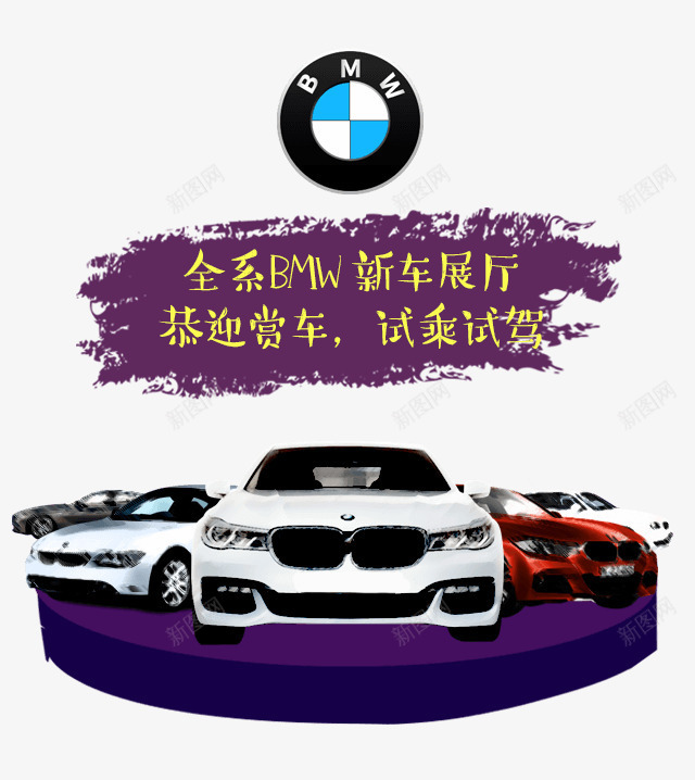 宝马车展png免抠素材_88icon https://88icon.com BMW 杞瓙 杞睍 瀹濋 瀹濋姹借溅 瀹濋鏍囧織 璞