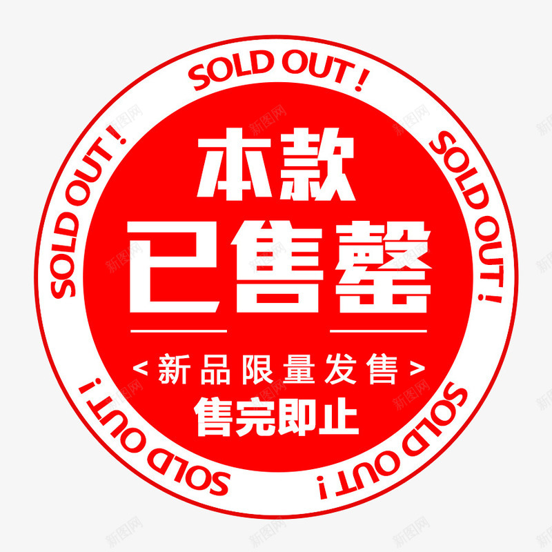 本款已售罄标签png免抠素材_88icon https://88icon.com banner 促销 售罄小标 小标 已售 已售罄 广告 本款已售罄标签 淘宝 电商 高端