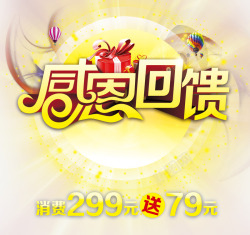 满送感恩回馈高清图片