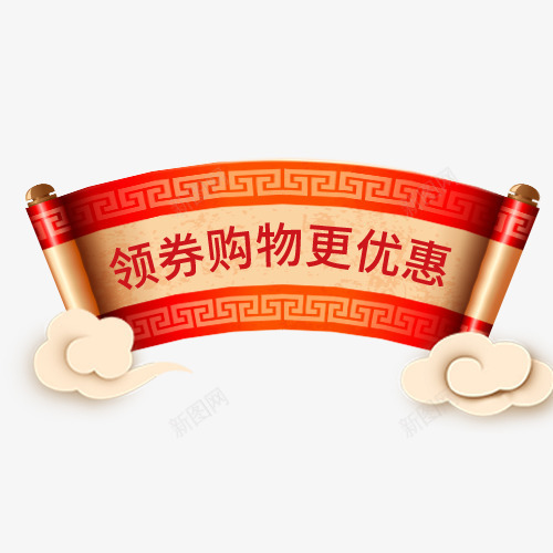 领券优惠年货促销标签psd免抠素材_88icon https://88icon.com 中国风 促销标签 年货 年货促销 红色 领券优惠