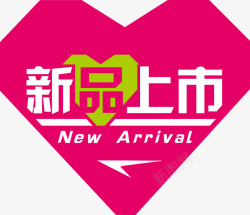 新品上市矢量图素材