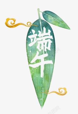 端午节节日手绘水彩植物叶子主题素材