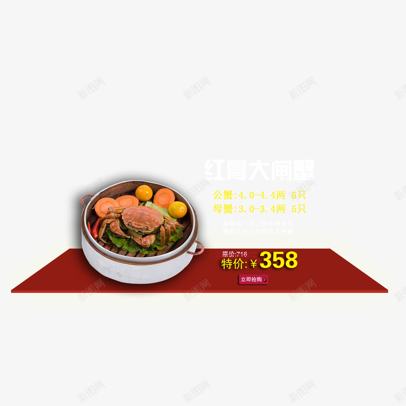 红薯大闸蟹商品主图png免抠素材_88icon https://88icon.com 商品主图 大闸蟹 淘宝促销