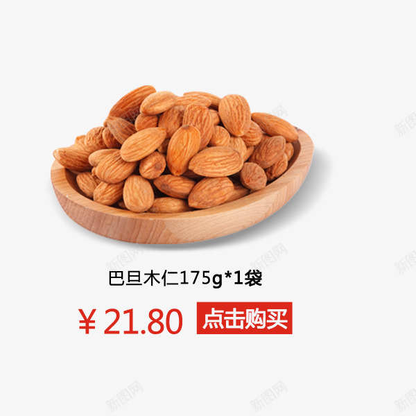 巴旦木仁psd免抠素材_88icon https://88icon.com 小碗 干果 干货 年货 无添加果 零食