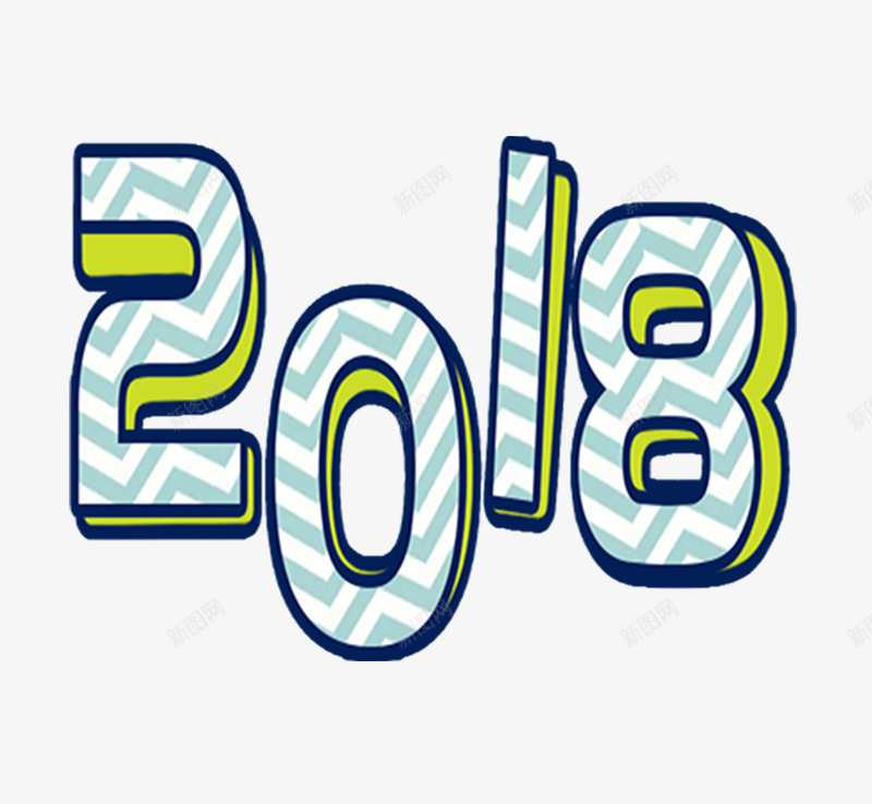 卡通涂鸦立体2018数字png免抠素材_88icon https://88icon.com 2018 创意数字 卡通数字 数字PNG 新年数字 涂鸦数字 立体数字