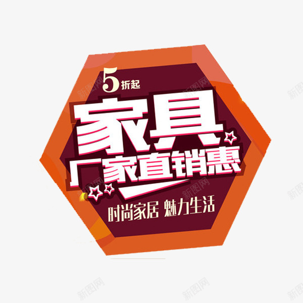 家具直销png免抠素材_88icon https://88icon.com 优惠 厂家直销 家具 打折 文案