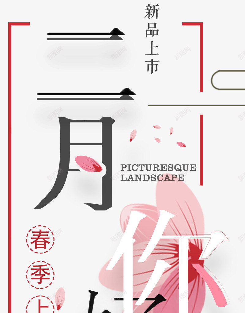 二月你好新品促销主题文案排版psd免抠素材_88icon https://88icon.com 2月你好 二月你好 你好2月 你好二月 促销主题 文案排版 新品促销