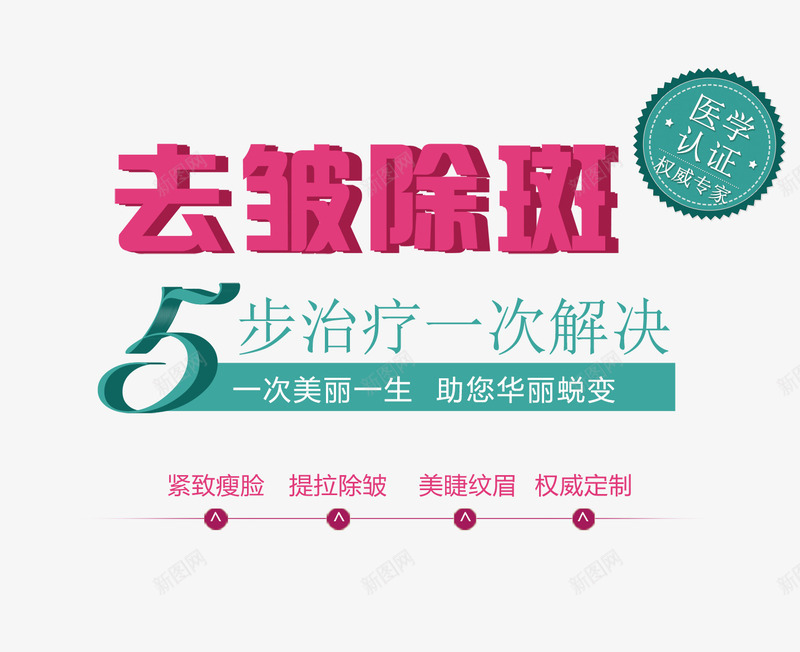 去皱除斑文字排版png免抠素材_88icon https://88icon.com 化妆品海报 去皱除斑 文字排版 绿色的5艺术字