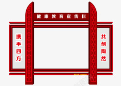 健康教育宣传栏红色中国风宣传栏高清图片