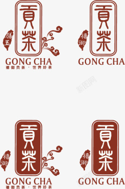 贡茶贡茶高清图片