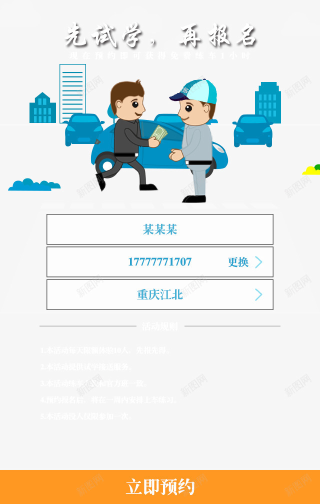 驾校APP免费报名页面png免抠素材_88icon https://88icon.com APP启动页 免费报名 引导页 报名页面 驾校