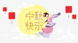 卡通中秋节嫦娥月亮艺术图案素材